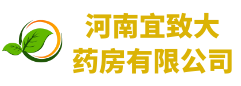 河南宜致大药房有限公司